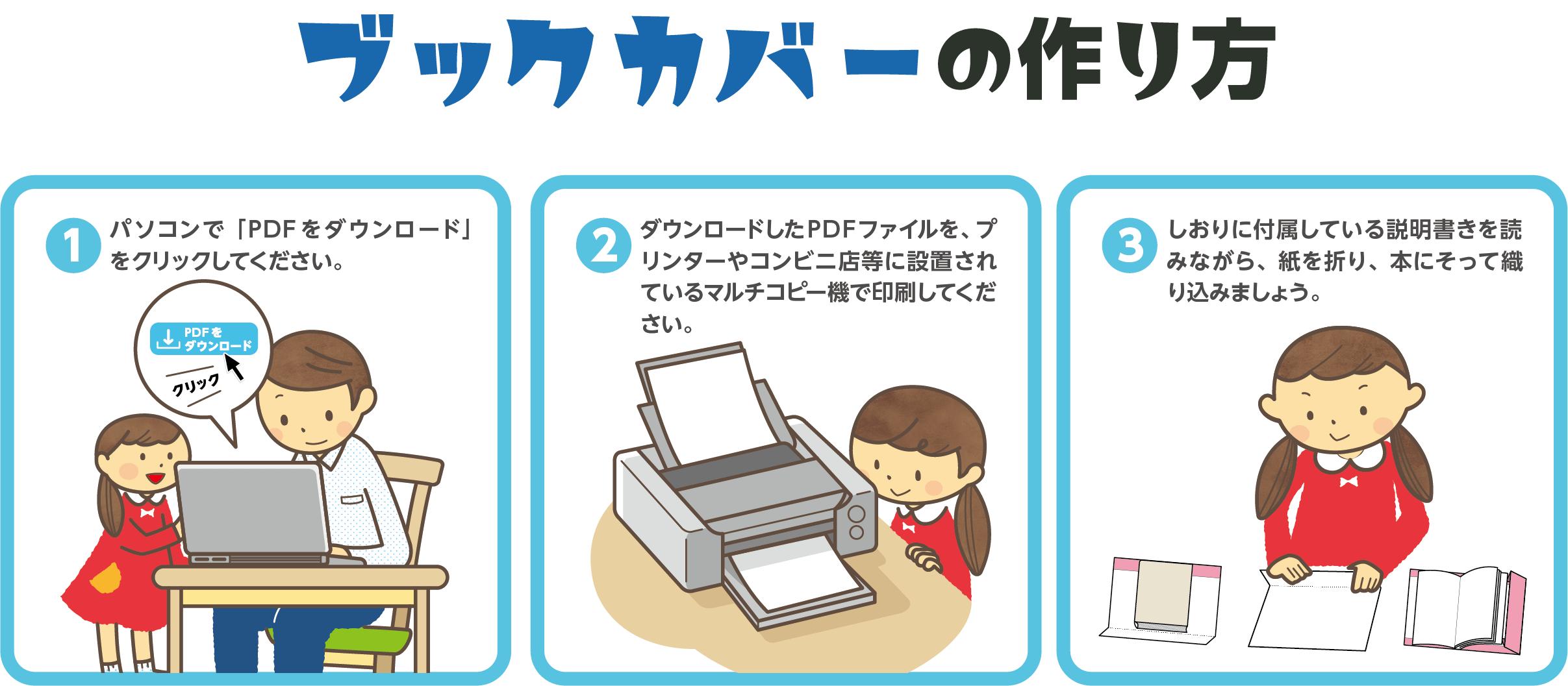 ぎんきらブックカバー