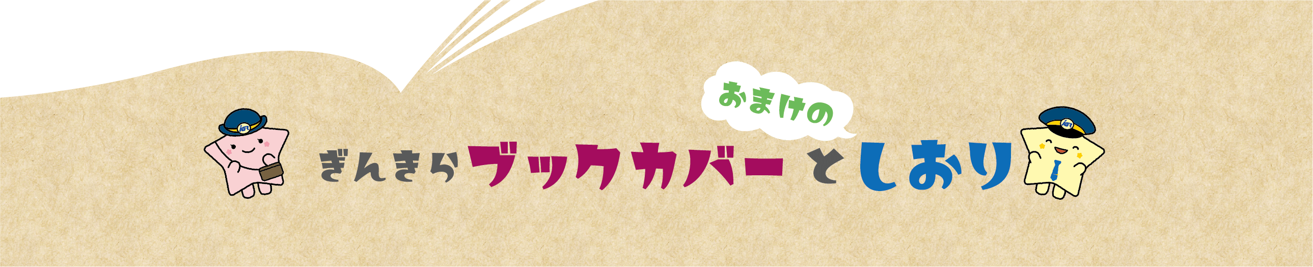 ぎんきらブックカバー