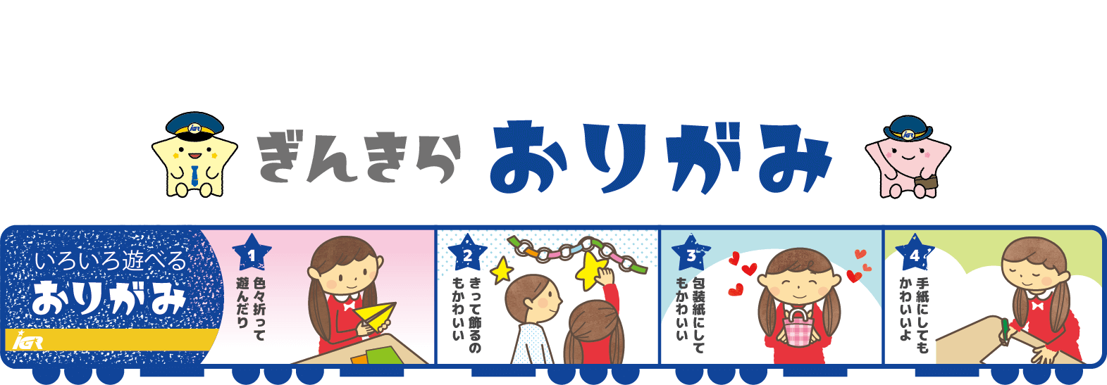 ぎんきらおりがみ