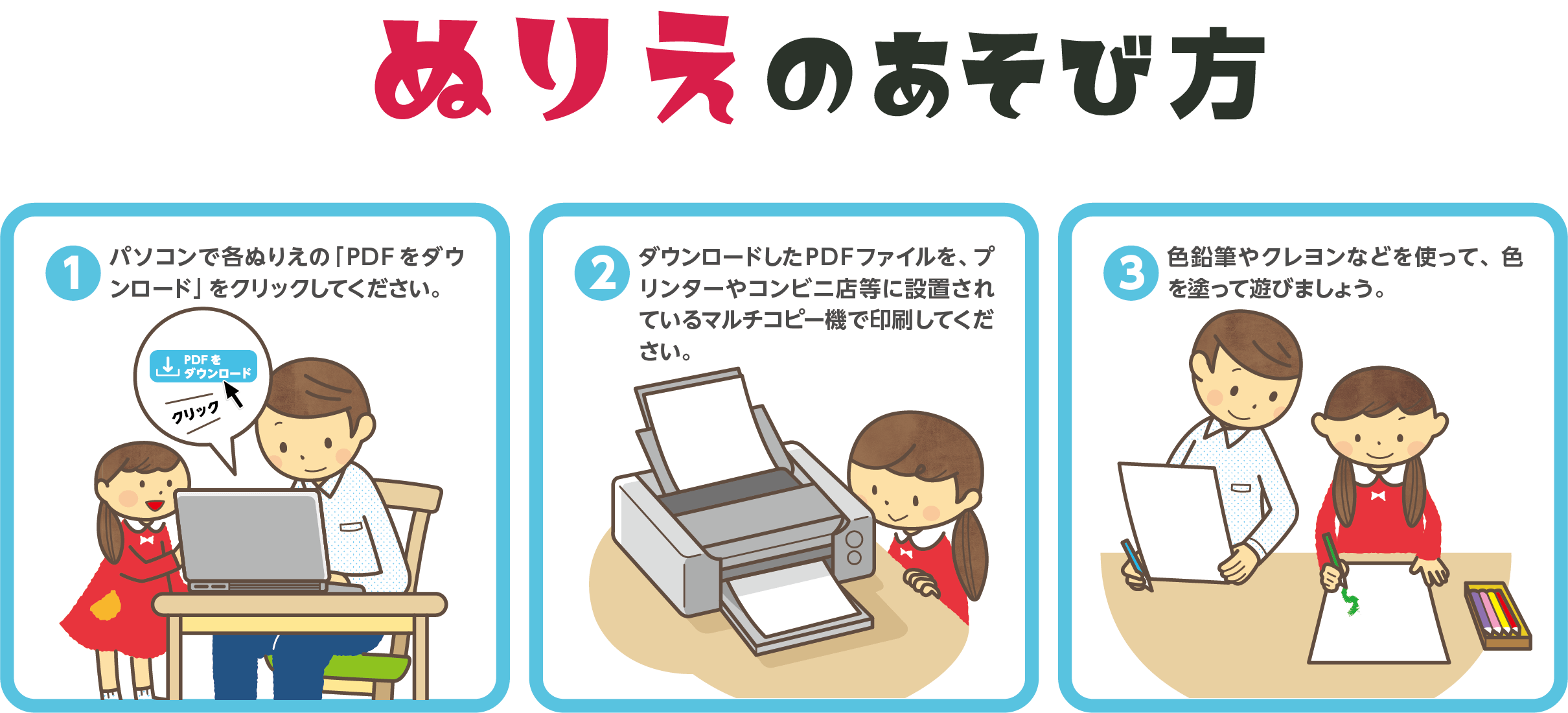 ぎんきらぬりえ