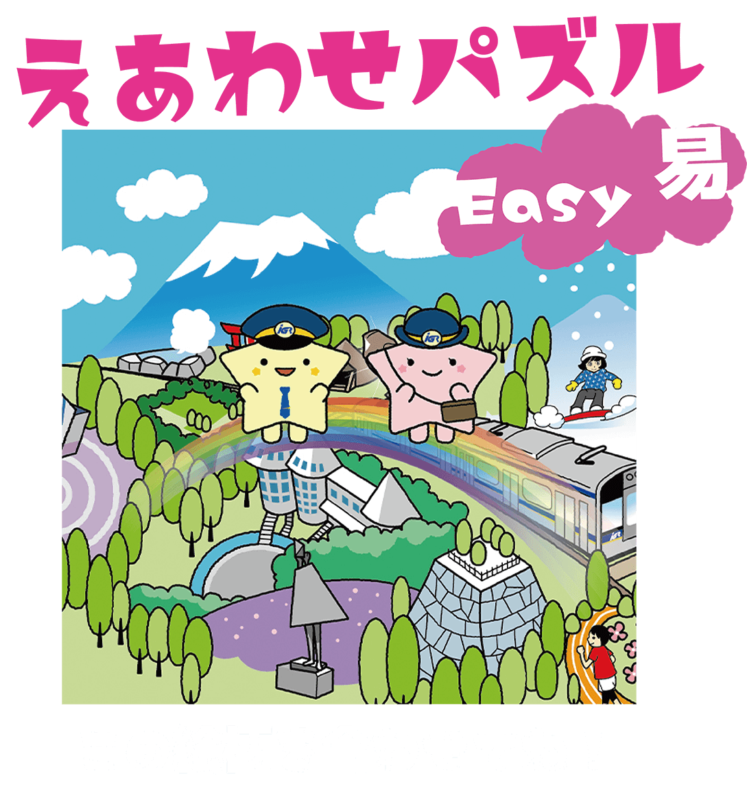 えあわせパズル