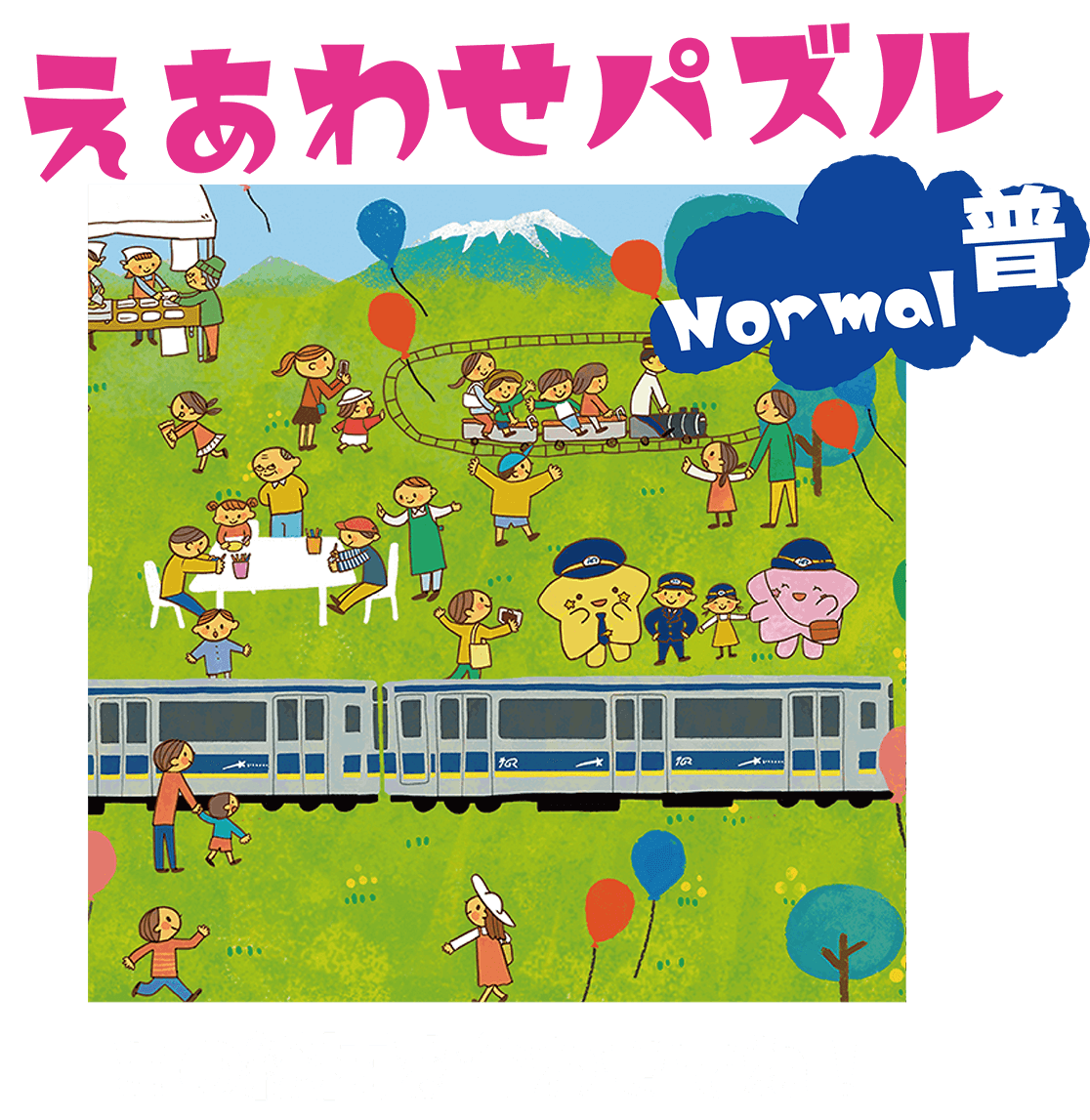 えあわせパズル