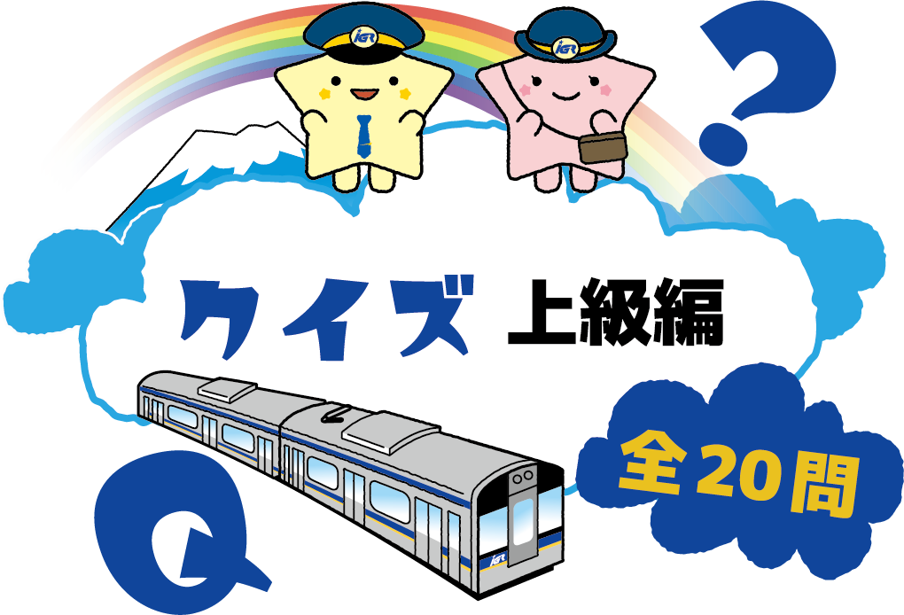 IGRクイズ　上級編全20問