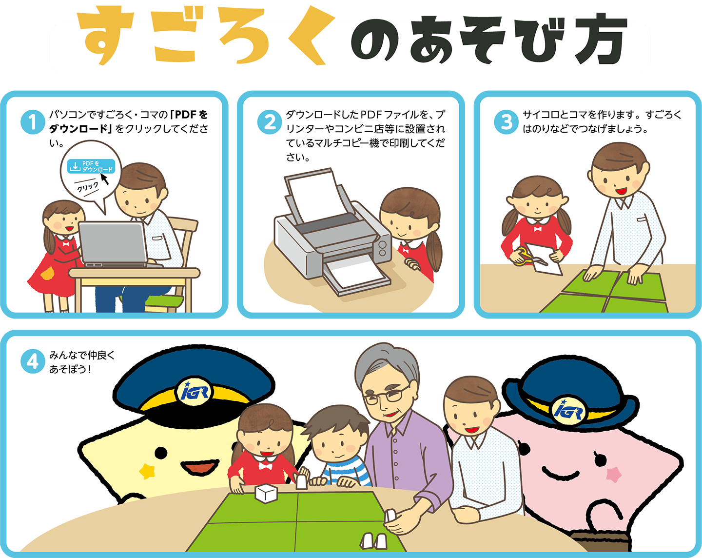 ぎんきらすごろく