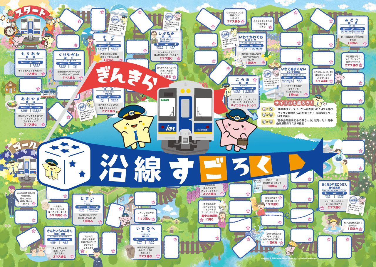 ぎんきらすごろく